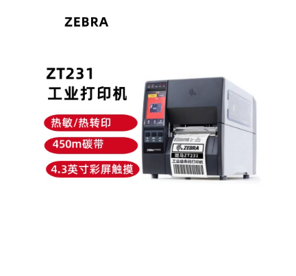 ZEBRA 斑马ZT230升级款 ZT231工业打印机