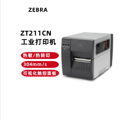 ZT211CN 工业打印机